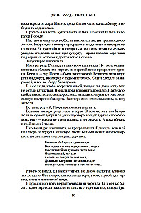 День, когда пала ночь